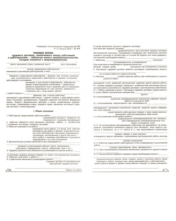 Приём и увольнение работников с учетом всех изменений законодательства