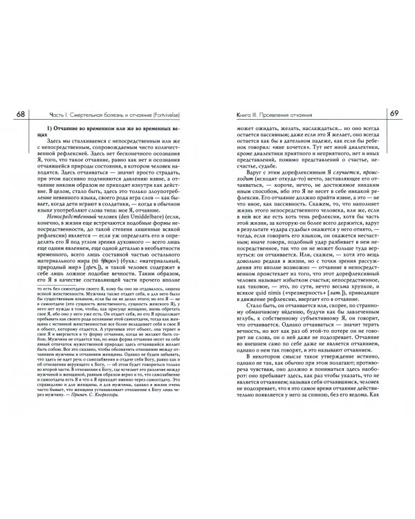 Болезнь к смерти