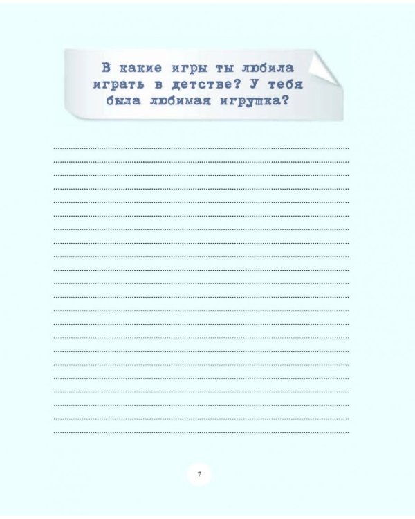 Мама. Рассказ о семье