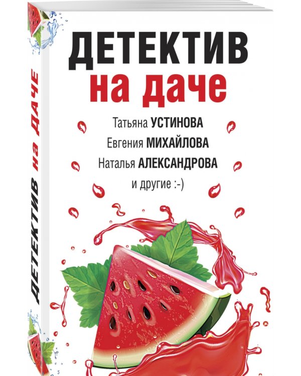 Детектив на даче