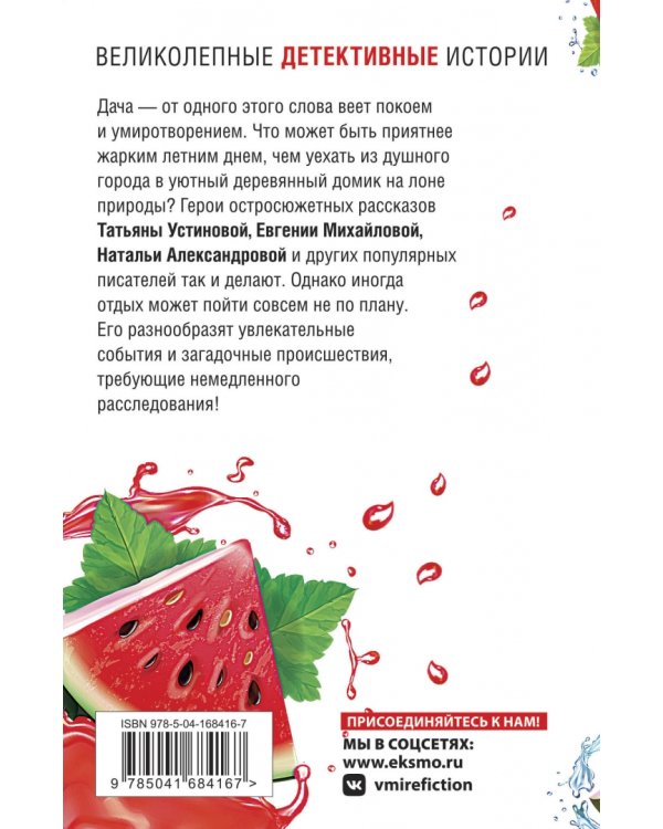 Детектив на даче