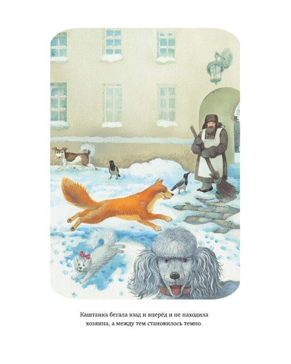 Каштанка. Рассказы