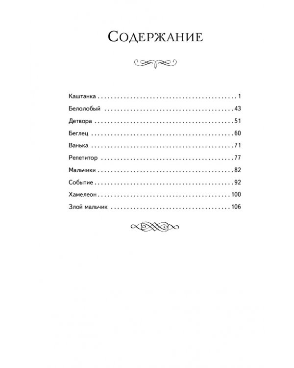 Каштанка. Рассказы