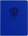 Дневник школьный Моя Россия, 48 листов