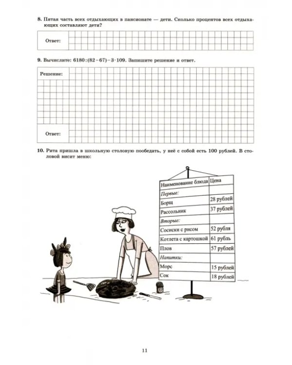Математика. 5 класс. 15 вариантов итоговых работ для подготовки к ВПР