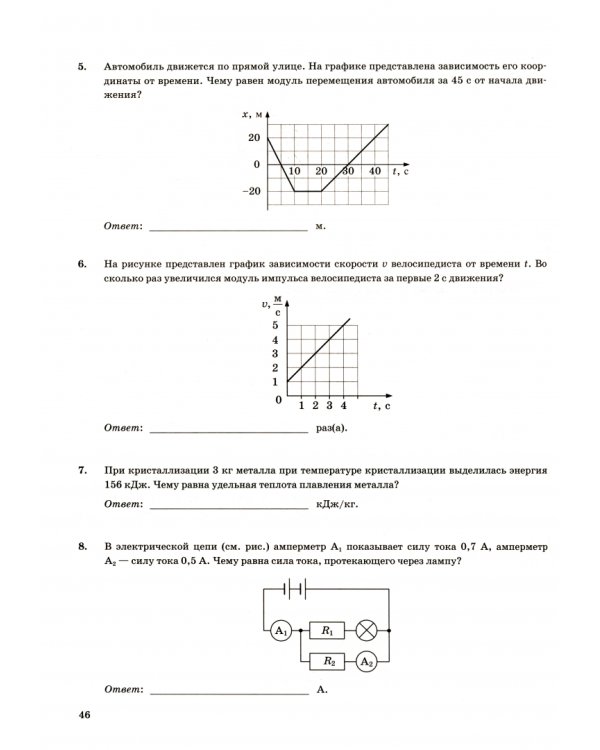 ОГЭ 2023 Физика. 9 класс. Типовые варианты экзаменационных заданий. 12 вариантов