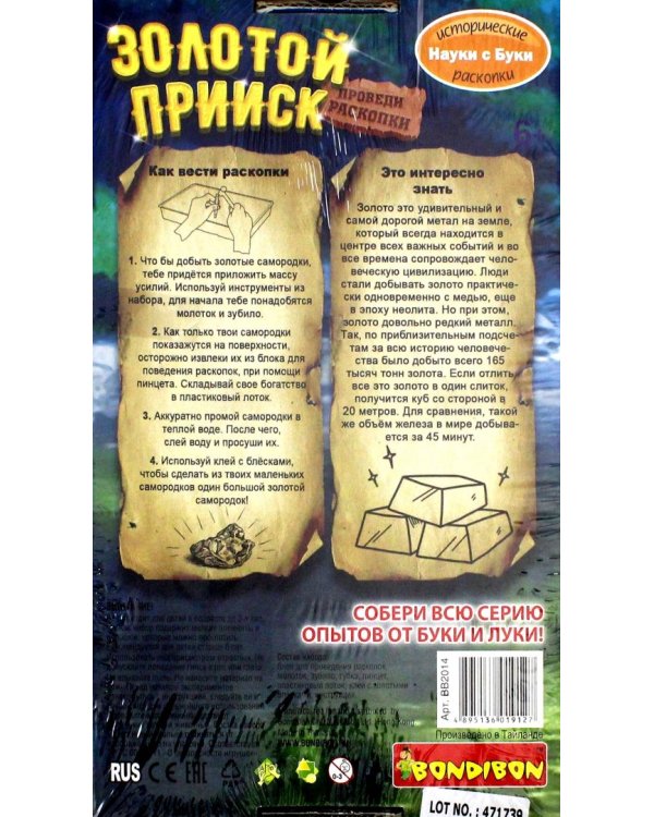 Набор Французские опыты. Золотой прииск