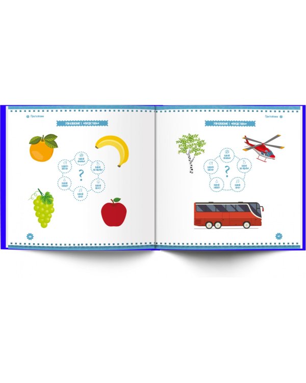 Книга о том, как тренировать память у детей 7-10 лет