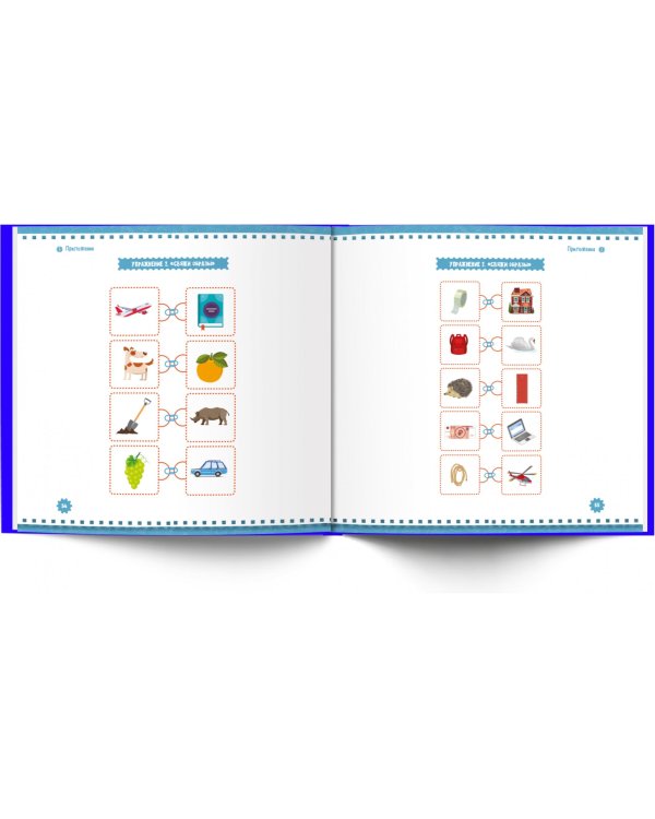 Книга о том, как тренировать память у детей 7-10 лет