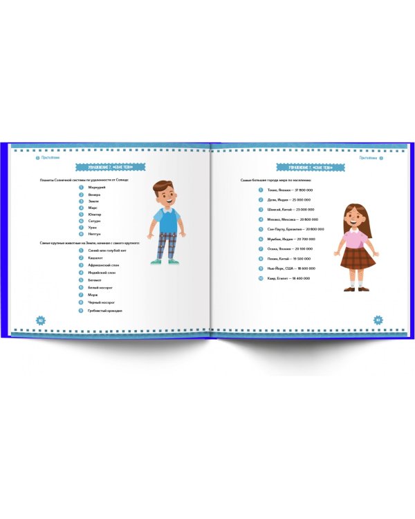 Книга о том, как тренировать память у детей 7-10 лет