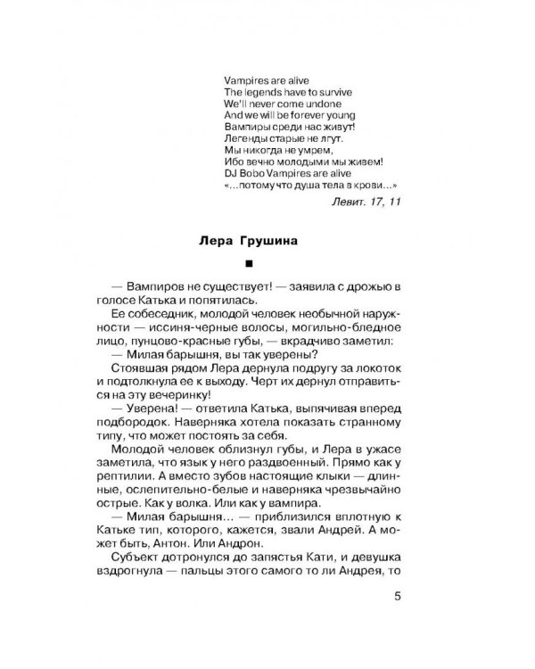 Лига охотников за вампирами