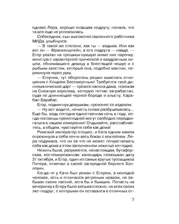 Лига охотников за вампирами