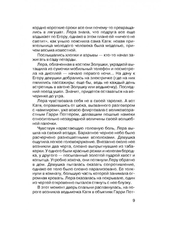 Лига охотников за вампирами