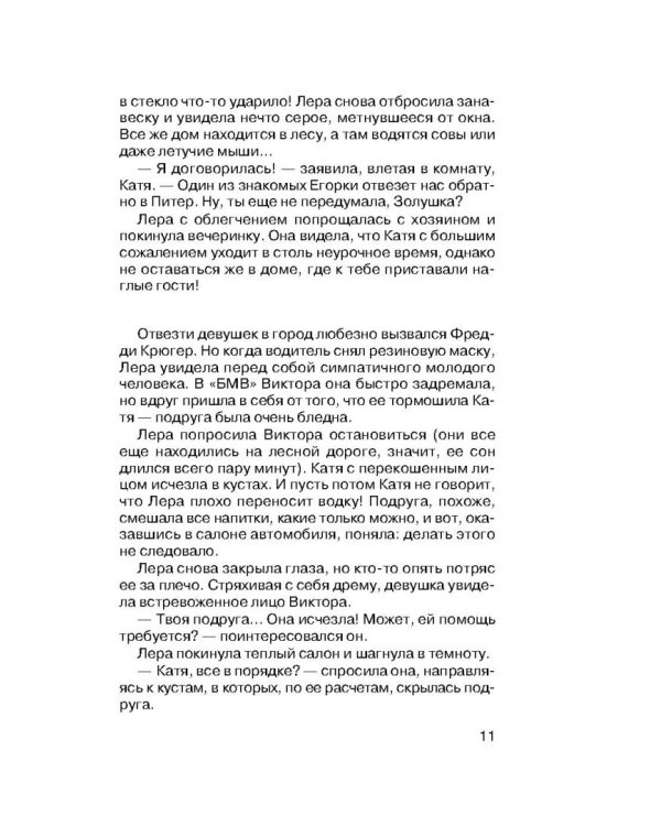 Лига охотников за вампирами