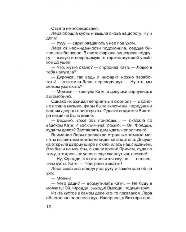 Лига охотников за вампирами