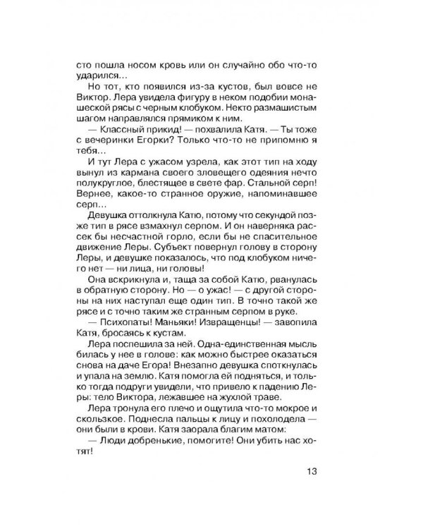 Лига охотников за вампирами