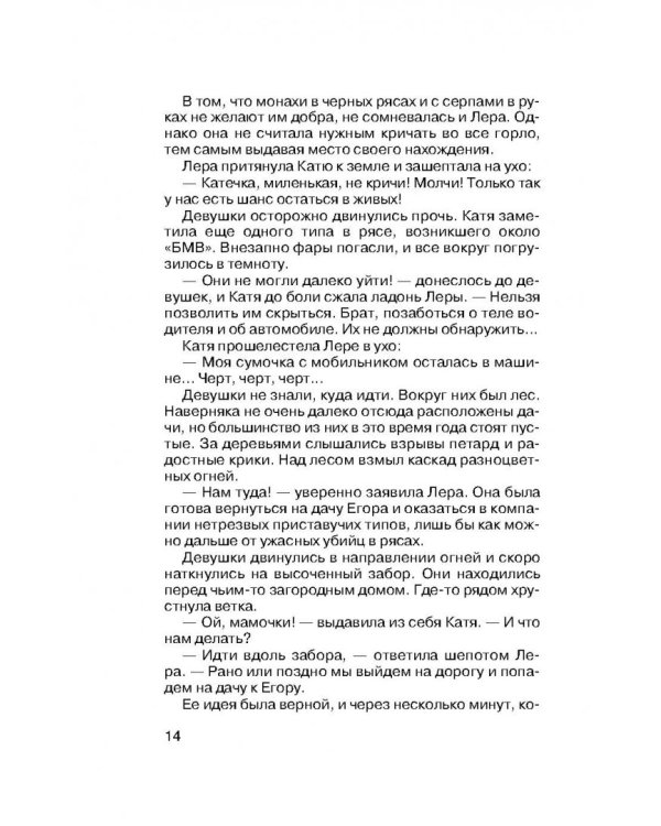 Лига охотников за вампирами