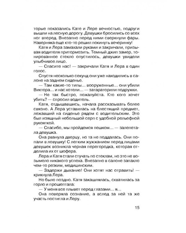 Лига охотников за вампирами