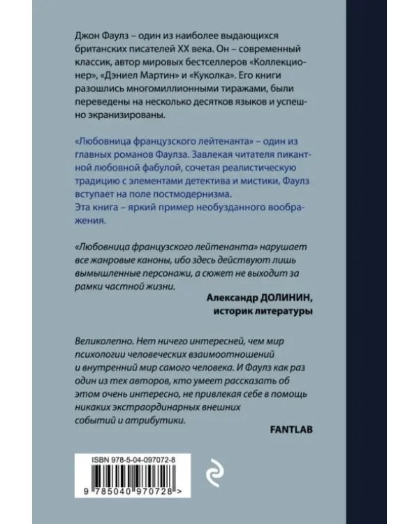 Любовница французского лейтенанта