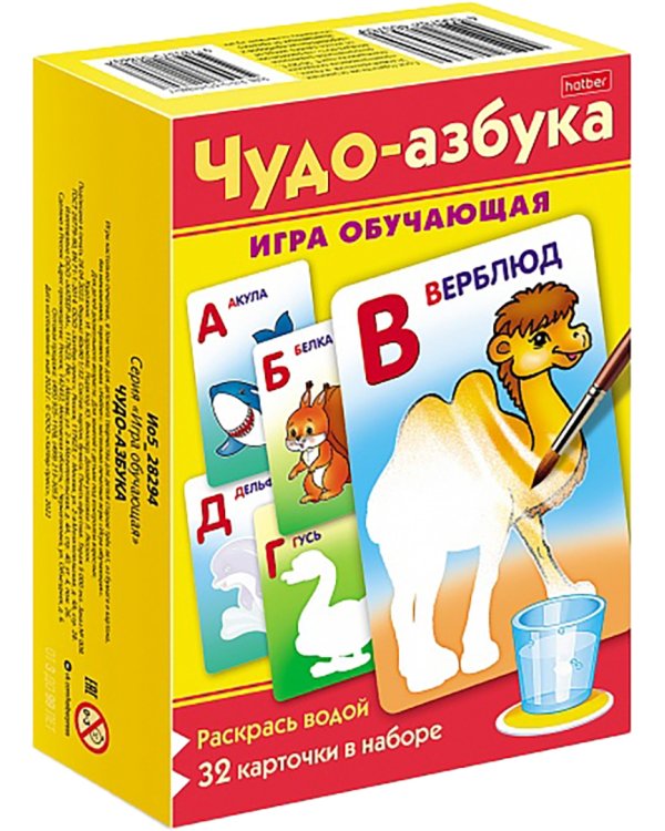 Игра обучающая Чудо азбука. Раскрась водой. 32 карточки