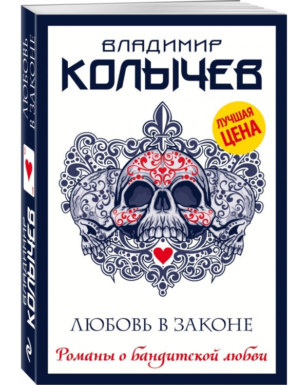 Любовь в законе