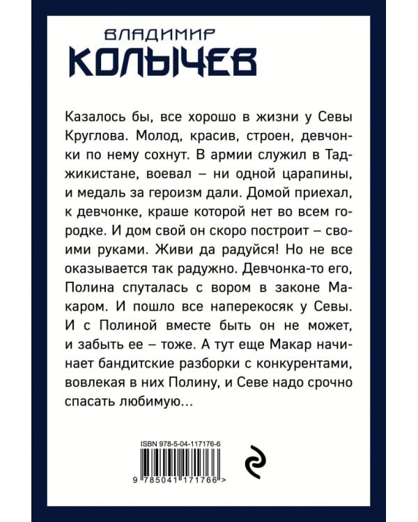 Любовь в законе