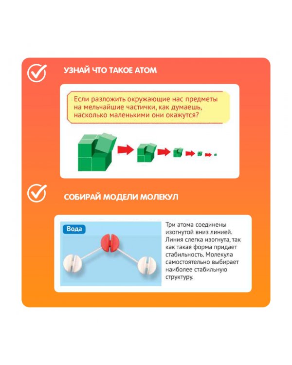 Набор Японские опыты. Атомы и молекулы
