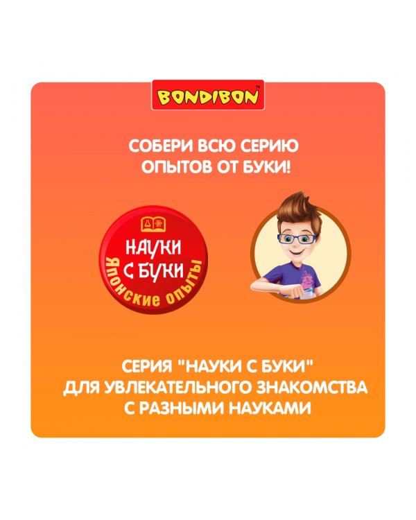 Набор Японские опыты. Атомы и молекулы