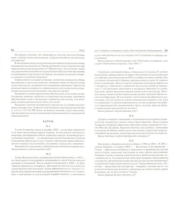 Наследственное право. Учебно-практическое пособие