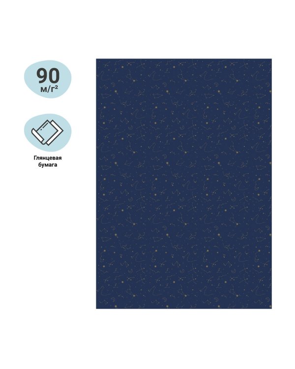 Упаковочная бумага Golden constellations