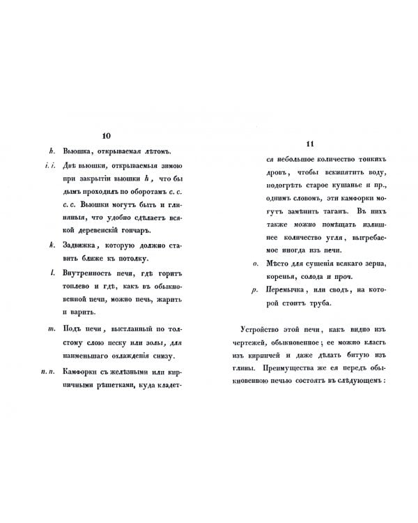 Наставление к улучшению русской печи