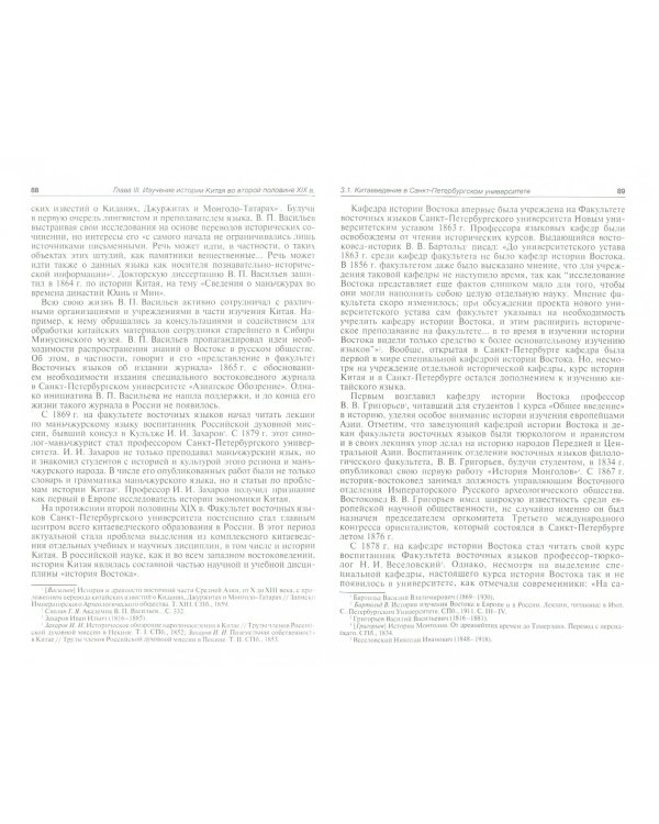Изучение истории Китая в Российской империи. Монография