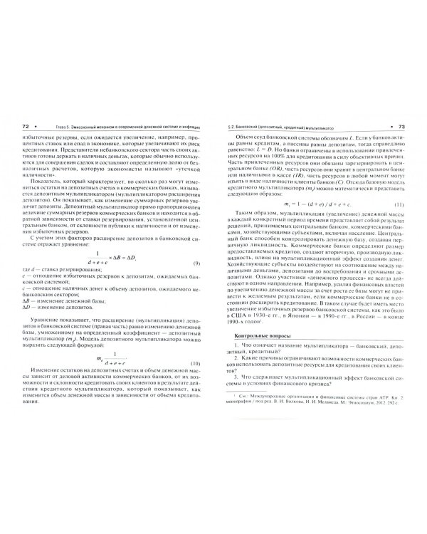 Деньги. Кредит. Банки. Учебное пособие