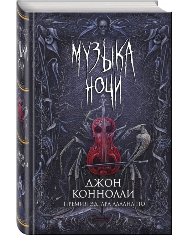 Музыка ночи