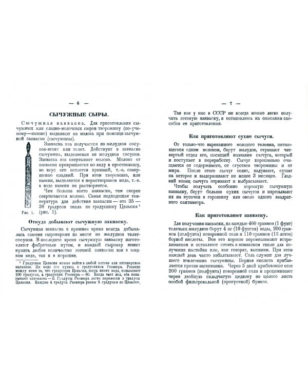 Сыроделие в крестьянском хозяйстве