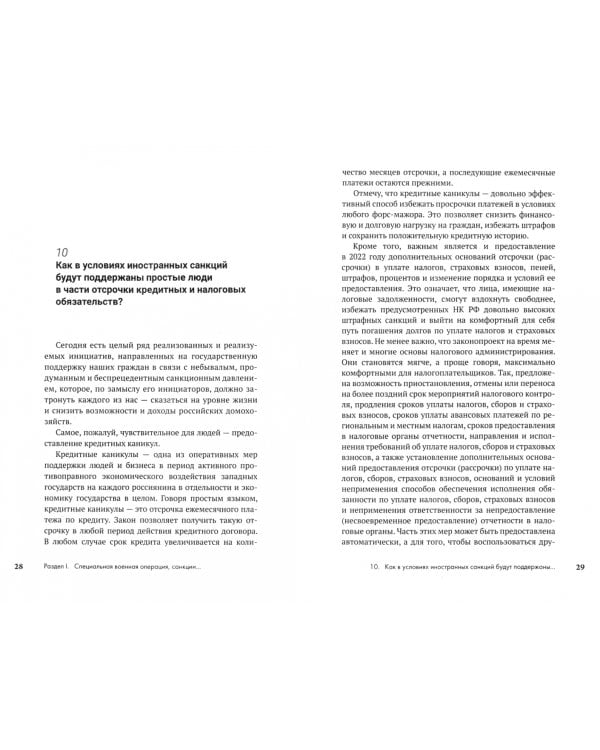 Как сохранить здоровье, нервы, деньги, работу, построить дом и не платить лишнего?