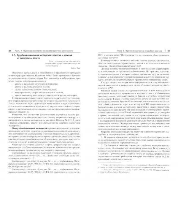 Оценочная экспертиза в судебном процессе. Учебное пособие