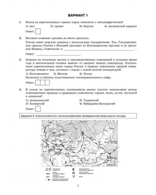 ОГЭ 2022. География. 9 класс. Типовые варианты экзаменационных заданий. 12 вариантов