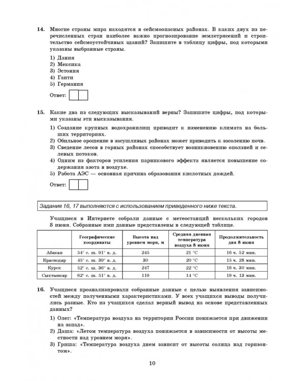 ОГЭ 2022. География. 9 класс. Типовые варианты экзаменационных заданий. 12 вариантов