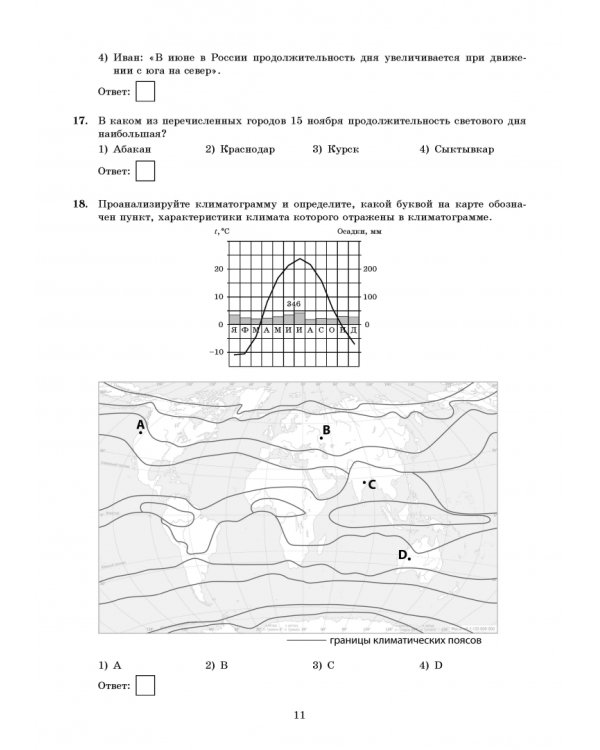 ОГЭ 2022. География. 9 класс. Типовые варианты экзаменационных заданий. 12 вариантов