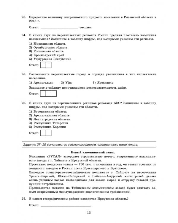 ОГЭ 2022. География. 9 класс. Типовые варианты экзаменационных заданий. 12 вариантов