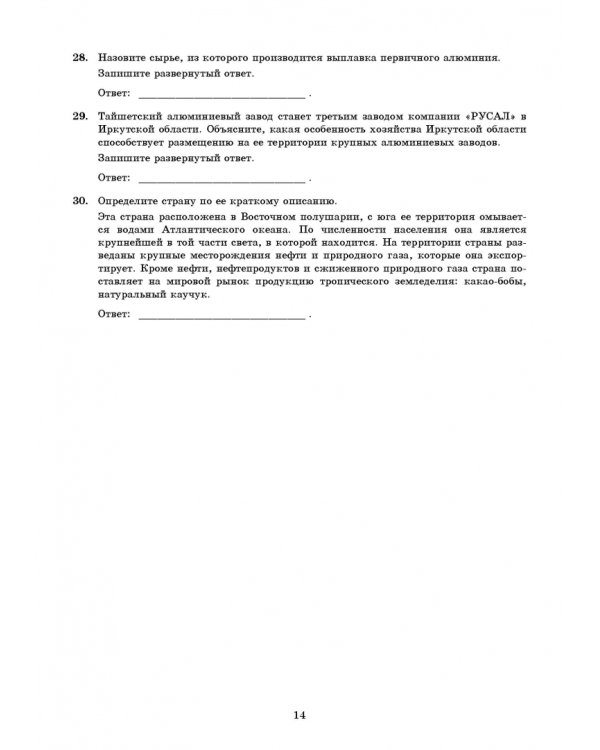 ОГЭ 2022. География. 9 класс. Типовые варианты экзаменационных заданий. 12 вариантов