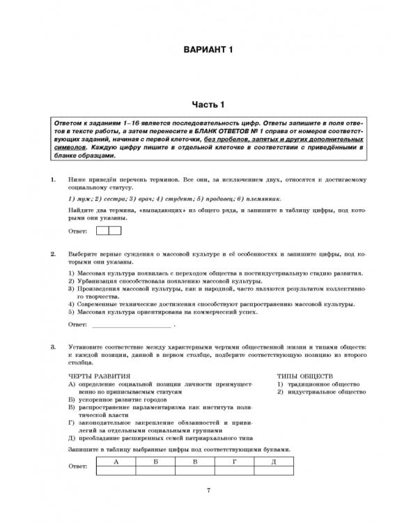 ЕГЭ 2022 Обществознание. 40 вариантов. Типовые варианты экзаменационных заданий от разработчиков ЕГЭ