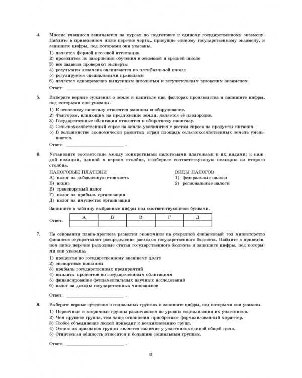 ЕГЭ 2022 Обществознание. 40 вариантов. Типовые варианты экзаменационных заданий от разработчиков ЕГЭ
