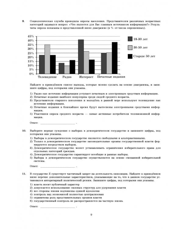ЕГЭ 2022 Обществознание. 40 вариантов. Типовые варианты экзаменационных заданий от разработчиков ЕГЭ