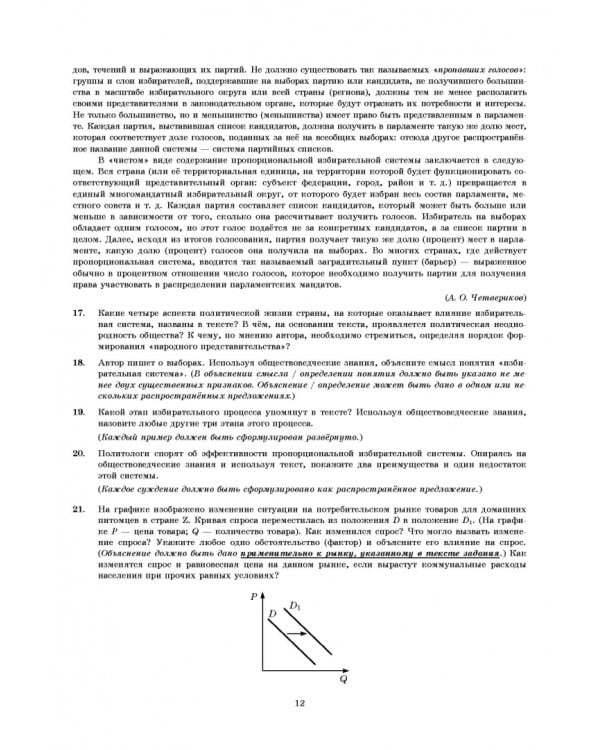 ЕГЭ 2022 Обществознание. 40 вариантов. Типовые варианты экзаменационных заданий от разработчиков ЕГЭ