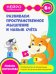 Развиваем пространственное мышление и навыки счета. 6+