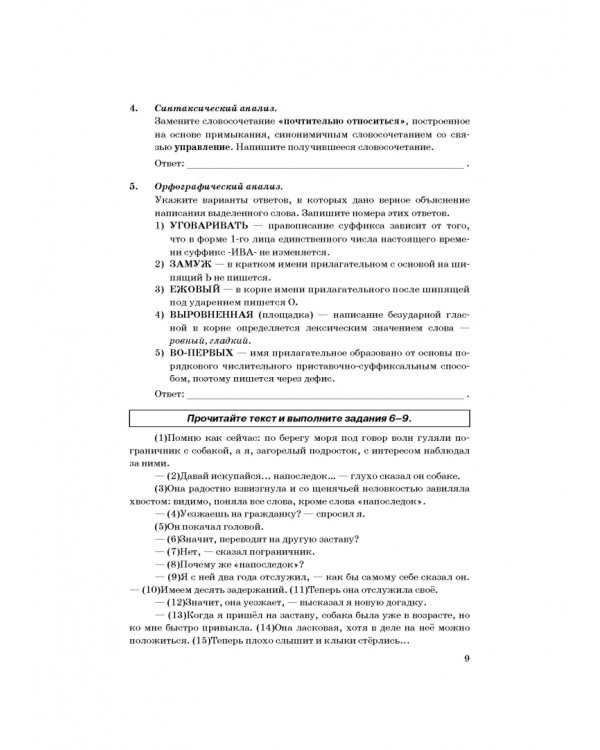 ОГЭ 2022. Русский язык. Типовые тестовые задания. 12 вариантов