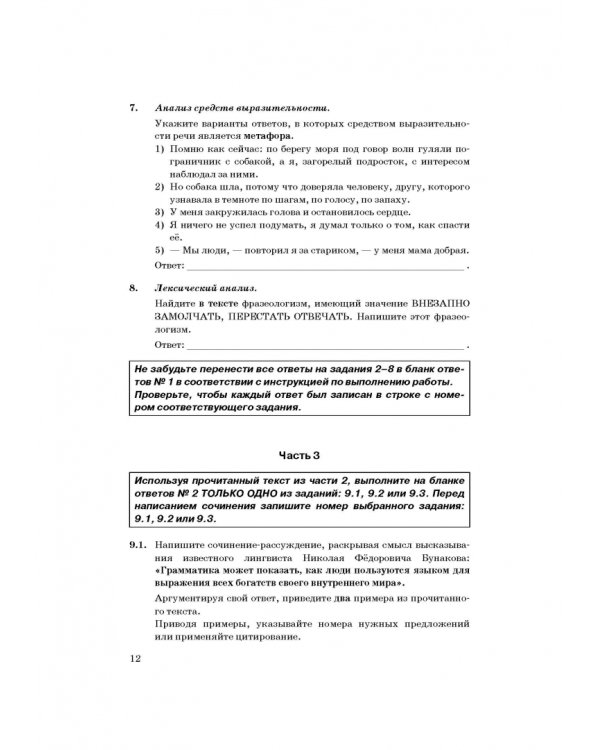 ОГЭ 2022. Русский язык. Типовые тестовые задания. 12 вариантов