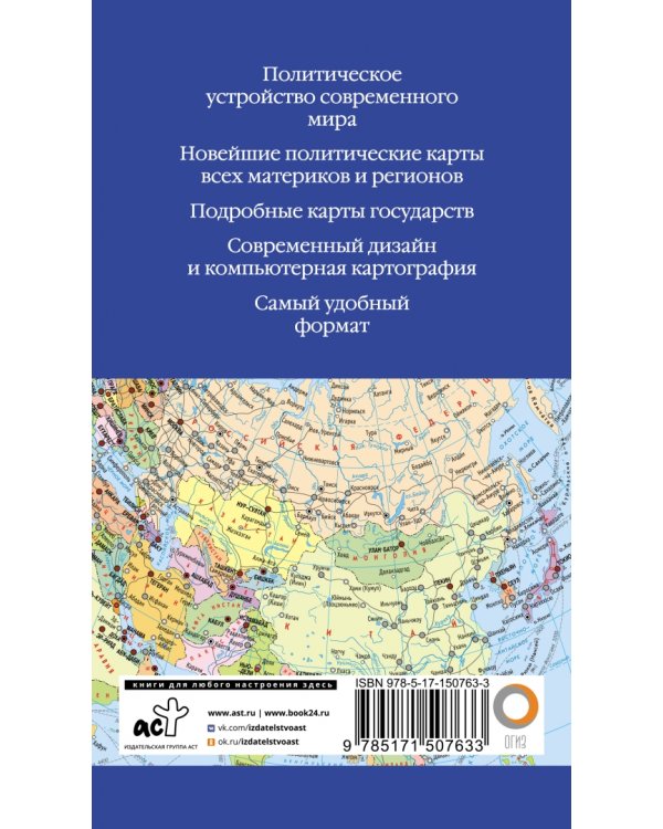 Компактный атлас мира 2023